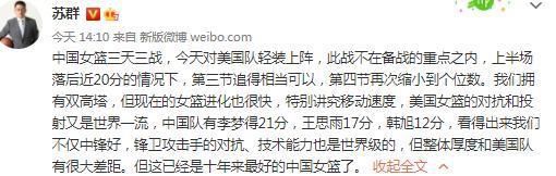 不过我的国米也不弱于对手，首回合对我们来说是一场重要的平局，而今晚我们创造出了更多的机会。